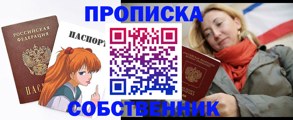 прописка 2025 в Жукове